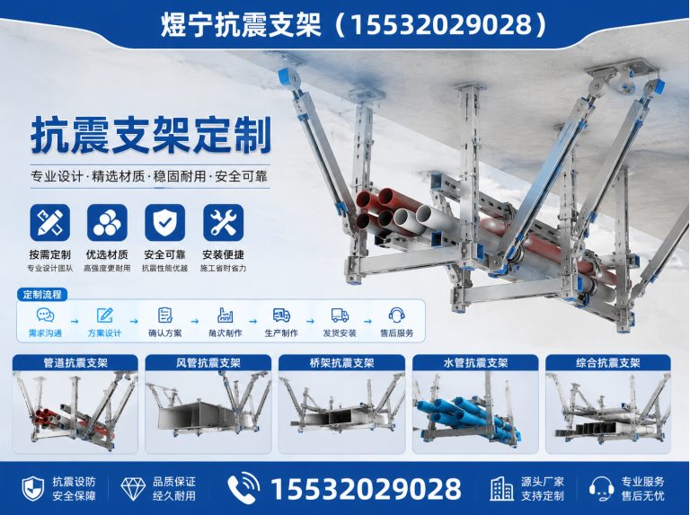 揭阳煜宁抗震支架展示图